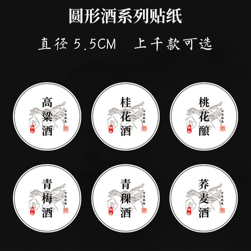 纯手工制作贴纸灵芝酒不干胶标签