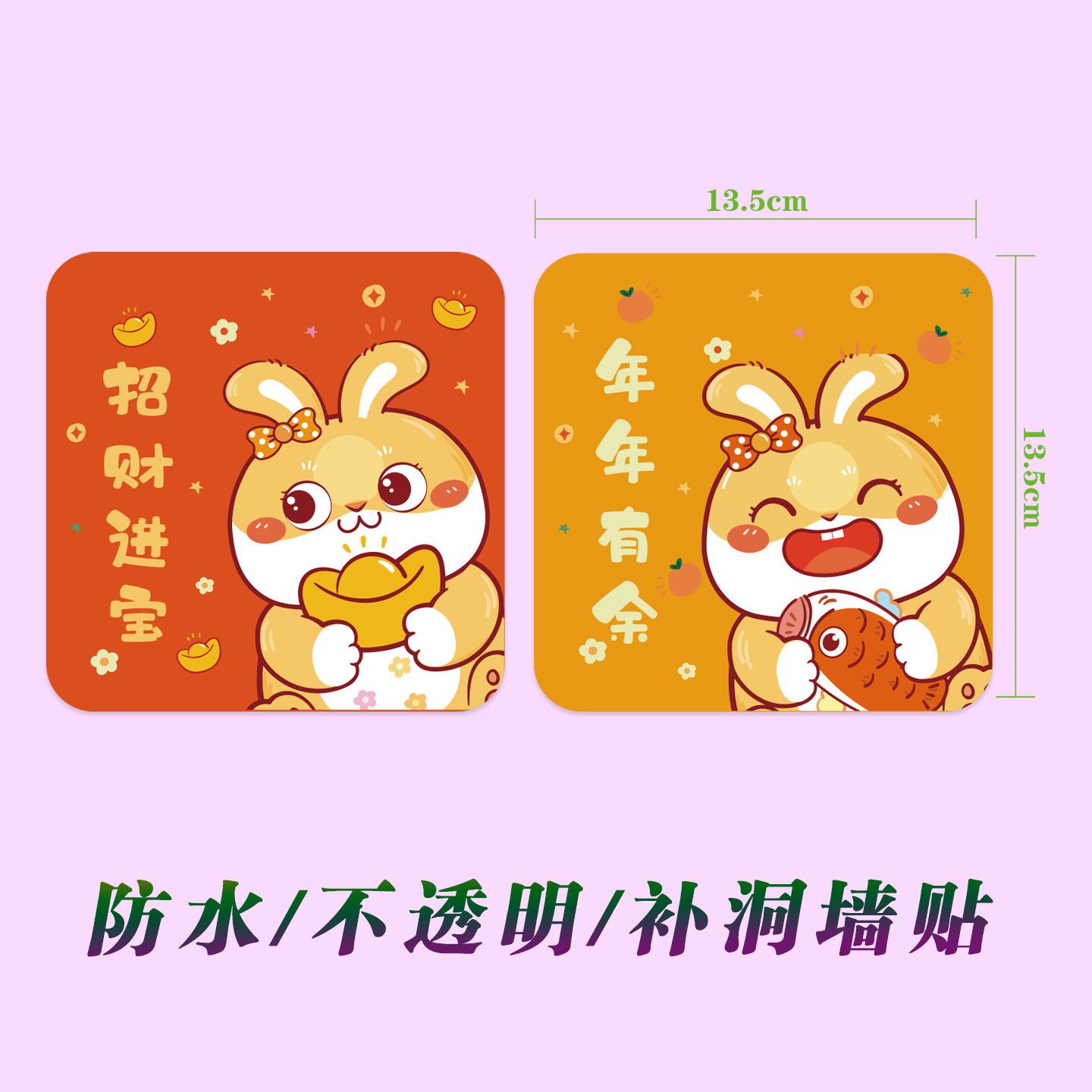 墙贴发财墙面墙上冰箱贴画暴富自粘遮丑补洞贴纸墙纸小图案 客厅墙面遮丑补洞装饰贴纸卧室房间门上补洞