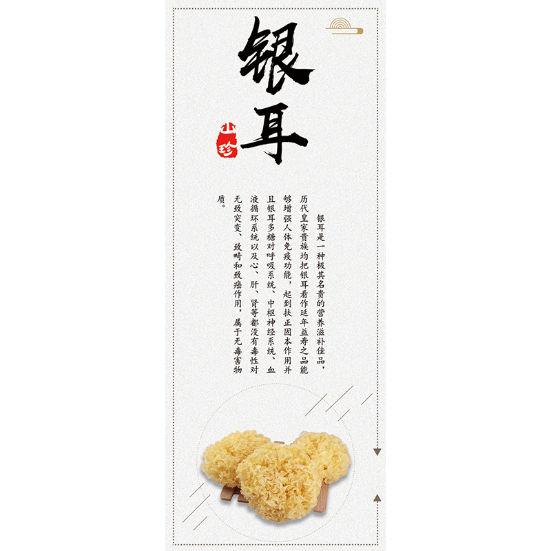 黑木耳榛蘑松茸山珍滑子菇标签
