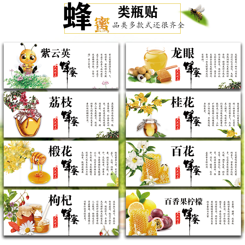 天然野生蜂蜜贴纸不干胶标签包装洋槐花蜜枣花土蜂蜜瓶贴天然蜂蜜不干胶标签柑桔枇杷龙眼油菜花蜂蜜S