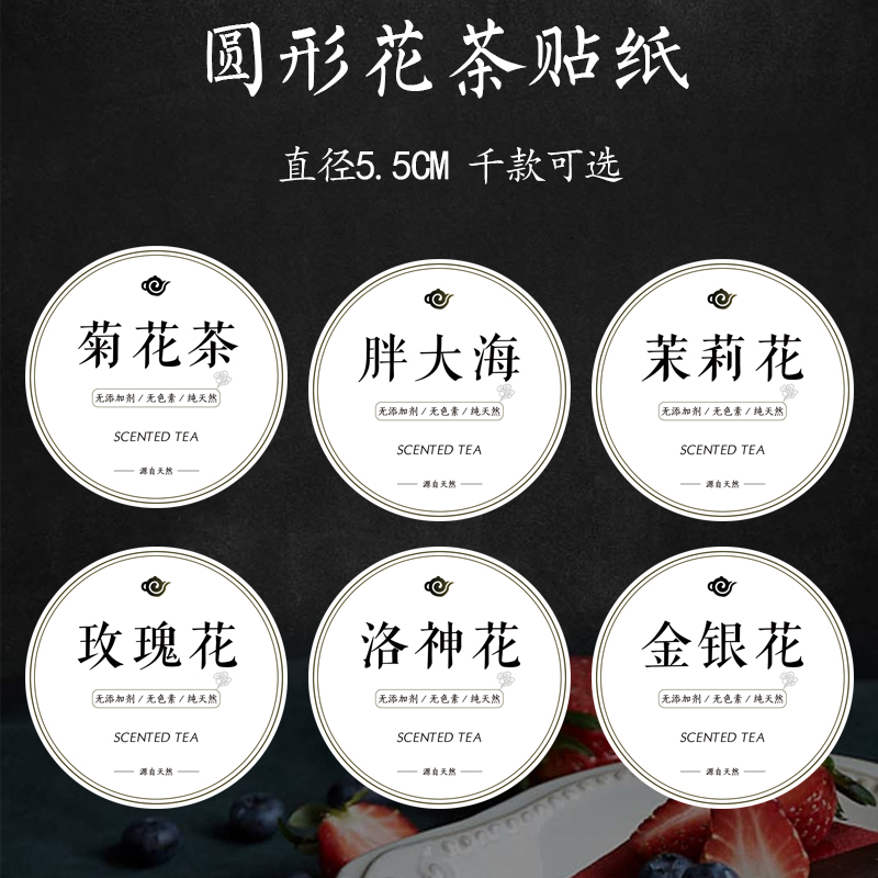 玫瑰花茉莉花茶标签红花茶甘草片山楂片麦冬茶蒲公英标签贴纸不干胶新款现货通用花茶金银花不干胶贴G