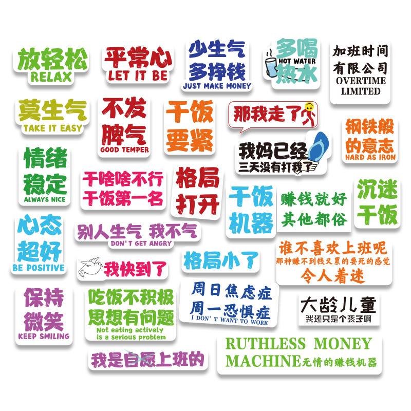 可爱搞笑文言文励志诗词贴纸