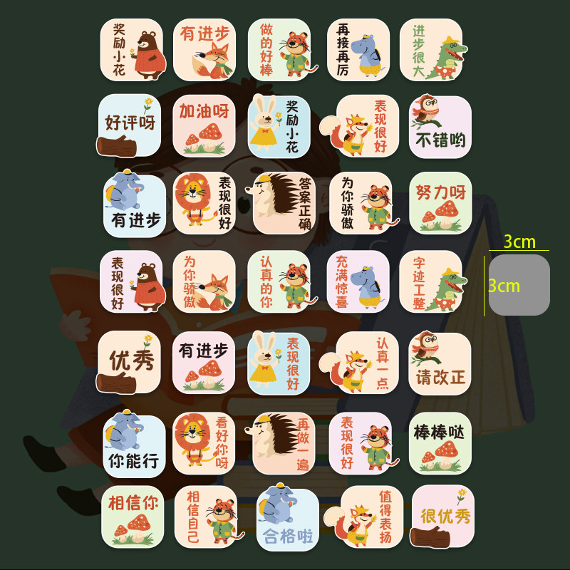 作业本批语评语diy装饰奖励贴画