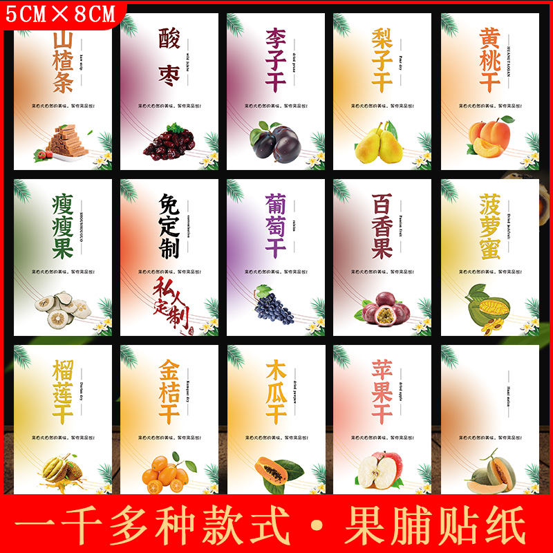 百香果龙眼干桑葚干荔枝干山楂柠檬片苹果木瓜干果脯乌梅山楂贴纸不干胶标签I