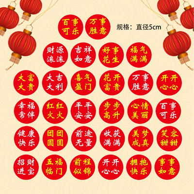 发财暴富贴纸平安喜乐幸运标签