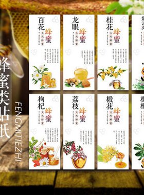 牡丹五味子洋槐蜜枣花土商标标签