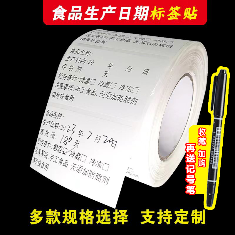 貼紙不干膠有效期保質期標簽