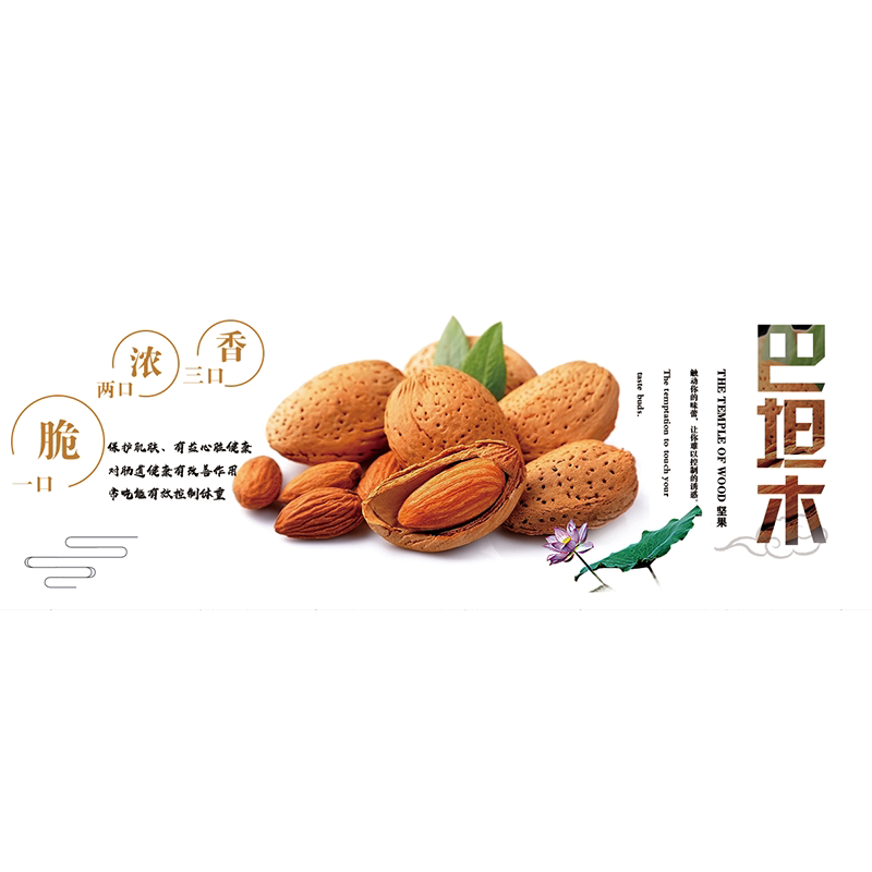 休闲食品坚果开心果山核桃贴纸