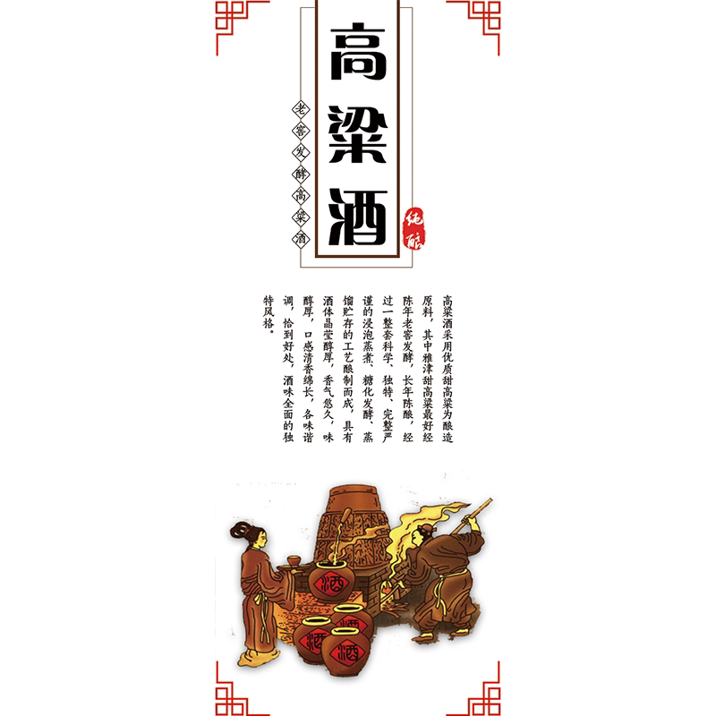 高粱酒荞麦酒不干胶贴纸