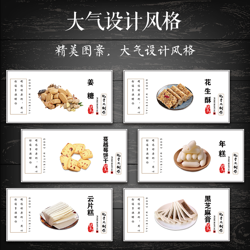 休閑食品貼紙餅干麻花不干膠