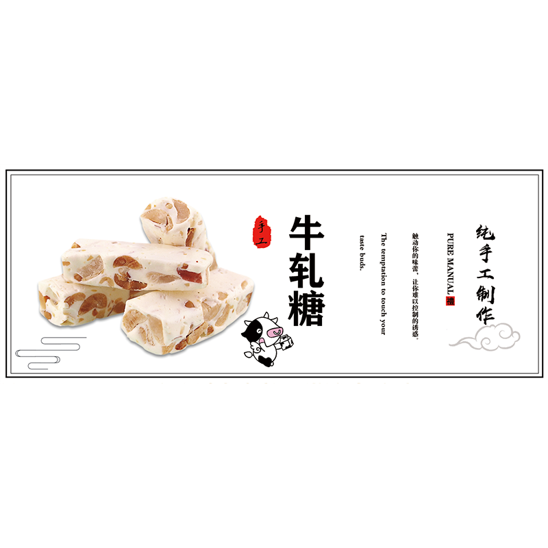 休闲食品贴纸牛轧糖麦牙糖面包盒