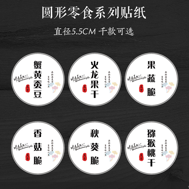 麻辣凤爪蟹黄蚕豆果蔬脆标签