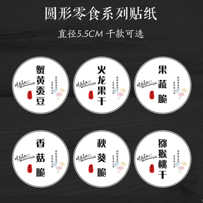 麻辣凤爪蟹黄蚕豆果蔬脆标签