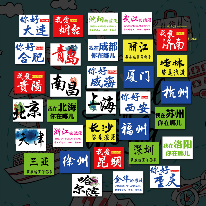 奶茶城市地名贴纸竹筒饮料防水杯贴网红外卖桶logo柠檬瓶不干胶圆形广告咖啡饮品杯子地标标签