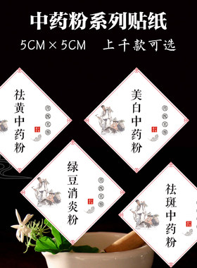 中药海藻面膜贴美白中药粉贴纸