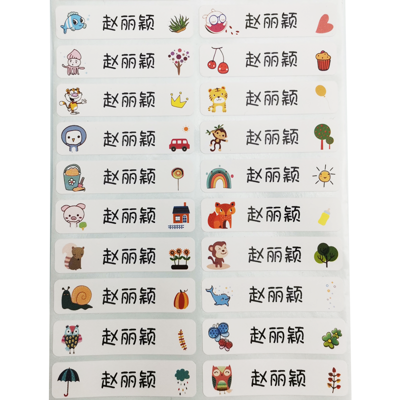 小学生儿童姓名贴纸名字贴
