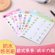 姓名贴标签贴纸卡通防水名字手写自粘可爱小贴纸小学生粘贴纸标记记号幼儿园写名字的水杯子签名宝宝不干胶贴