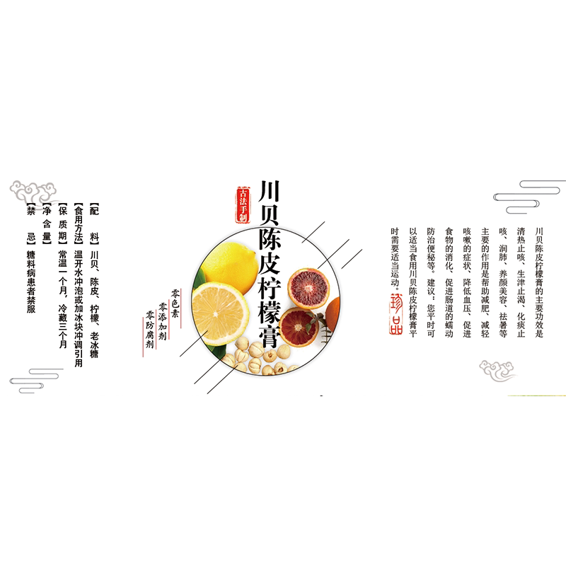 秋梨膏川贝陈皮冰糖柠檬膏标签