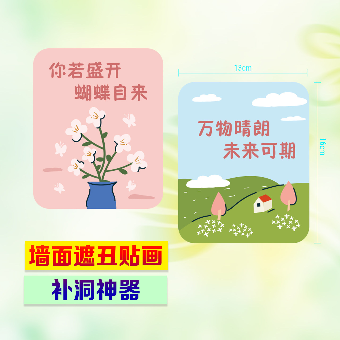 卡通动物图案墙贴随意贴墙面补洞遮瑕贴纸冰箱玻璃门装饰贴画纸客厅墙面遮丑补洞装饰贴纸卧室房间门上补洞