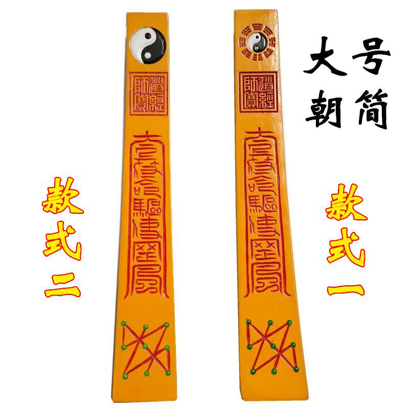 道家用品道士法器朝简奏板笏板朝