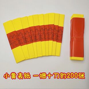 细腻薄纸黄表纸黄裱纸会飞的竹浆纸打标纸抄经文飞向天黄表纸
