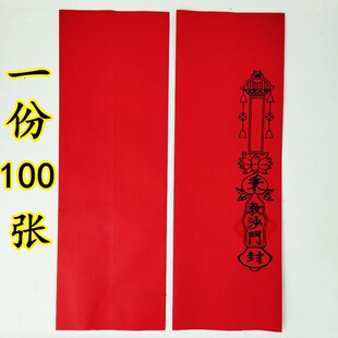 100个佛用品疏文表文四值功曹道宗门下道经师宝龙凤秉沙门表筒红
