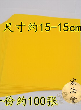 黄色表纸抄写经文表文黄纸道家