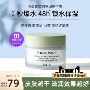补水滋润抗皱紧致抗衰老干油皮女男官方正品 海茴香面霜保湿 旗舰店