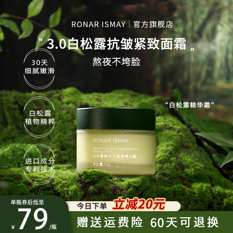 白松露面霜抗皱紧致抗衰老保湿补水滋润秋冬油干皮官方正品旗舰店