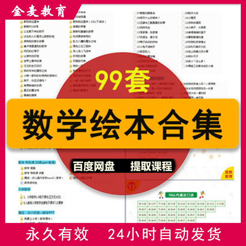 数学绘本ppt课件电子版幼儿园小学趣味数学绘本儿童早教数学故事