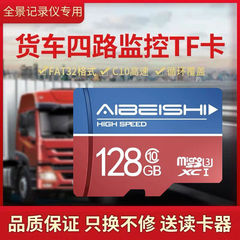 大货车四路监控内存卡64g专用tf卡小卡高速360度全景行车记录仪储存卡fat32格式东风日产大车载存储卡tf卡