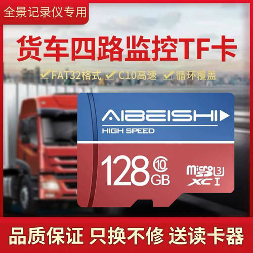 四路货车TF内存卡爱贝士