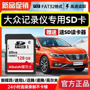 上汽大众行车记录仪存储卡16g高速SD卡大卡原厂专用FAT32格式储存卡朗逸途观迈腾帕萨特速腾宝来途观汽车车载