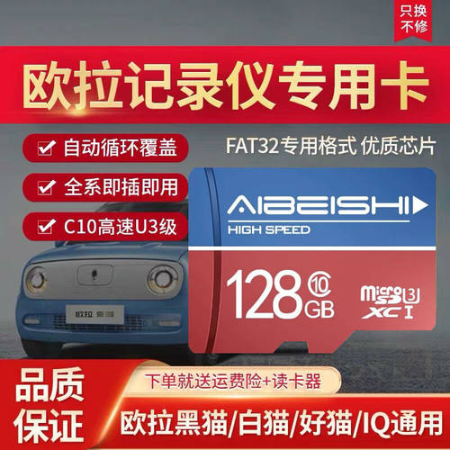 长城欧拉好猫原厂行车记录仪内存专用卡128g高清存储卡class10高速卡黑猫汽车tf卡白猫新车储存卡IQ车载sd卡
