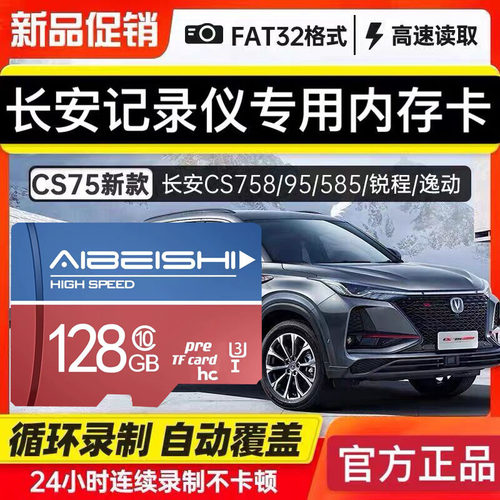 长安CS75PLUS记录仪内存卡