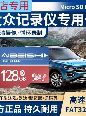 上汽大众朗逸行车记录仪原厂128g高速储存卡Class10速腾迈腾途观L途昂探岳高尔夫汽车车载tf卡Micro sd储存卡