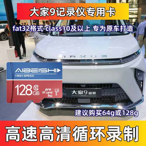 上汽大通行车记录仪专用卡