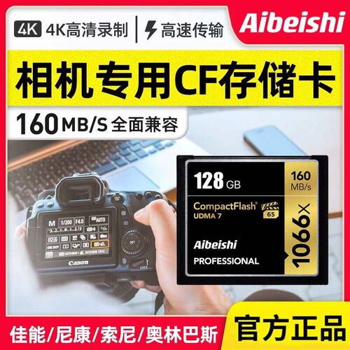 相机CF卡专用128G 1066x单反相机闪存卡4K高速连续拍摄160M/S 佳能尼康单反相机存储卡 D810 7D 5D3 5D4单反
