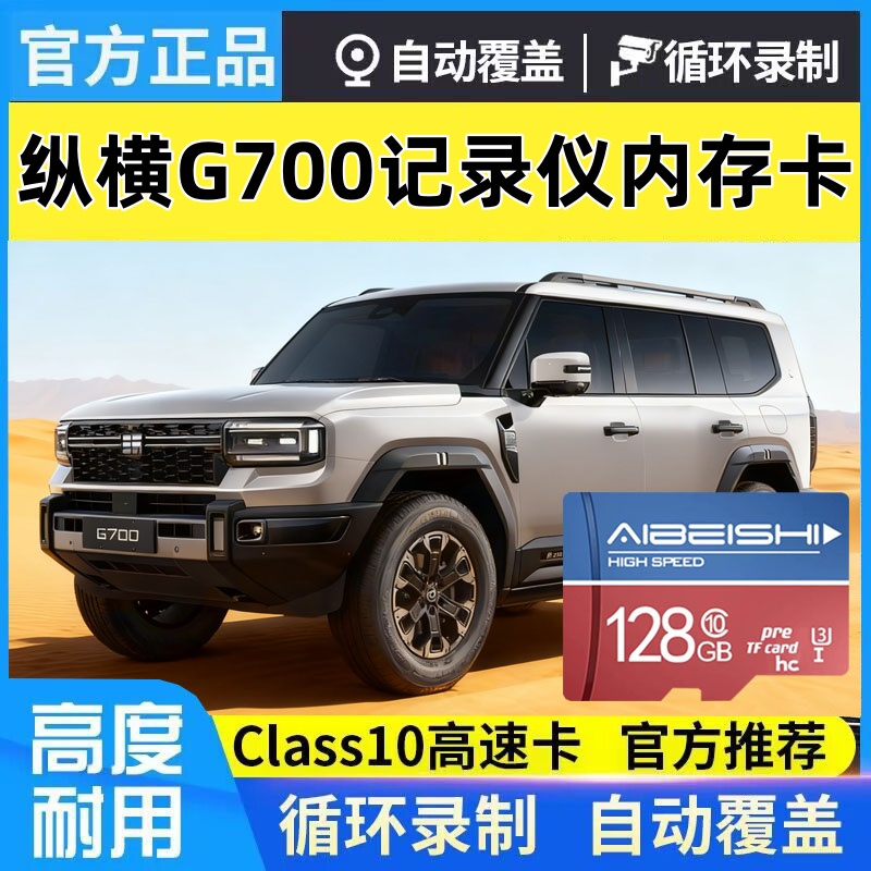 纵横G700行车记录仪专用内存卡