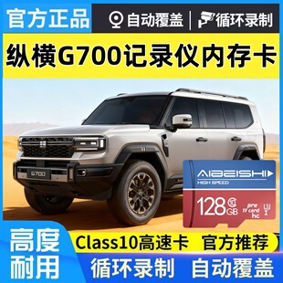 纵横G700行车记录仪专用内存卡哨兵模式 行车专用存储tf卡U3高速卡