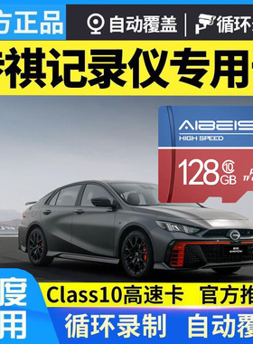传祺影豹行车记录仪内存卡适用于J16高速储存卡TF卡Class10内存卡