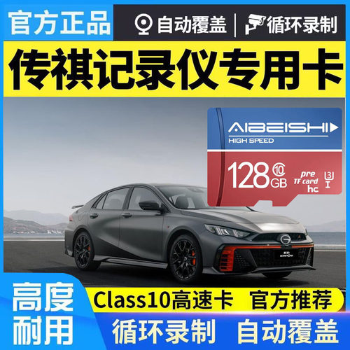 传祺影豹行车记录仪内存卡