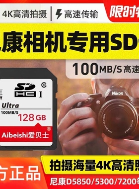 尼康相机专用128G内存卡D7000/D7500/D7200/5300/D3200/D810高速SD储存微单数码摄像机单反4K内存储卡XC大卡