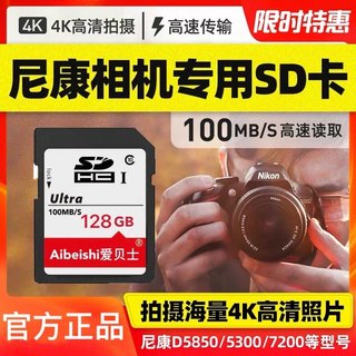 尼康相机专用128G内存卡D7000/D7500/D7200/5300/D3200/D810高速SD储存微单数码摄像机单反4K内存储卡XC大卡