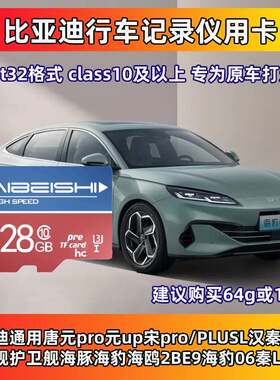 比亚迪海豹06行车记录仪专用卡
