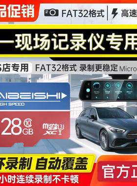第一现场行车记录仪内存专用卡128G高速FAT32格式D686/V20/D8000/V30/D5000/X7000储存卡汽车内存储卡TF卡SD