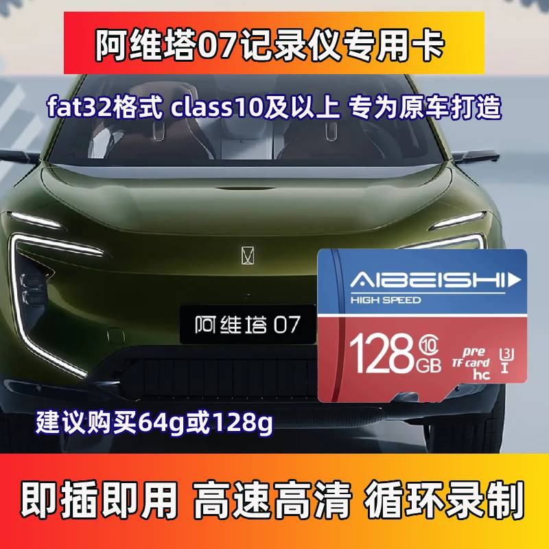 阿维塔07行车记录仪专用内存卡图片