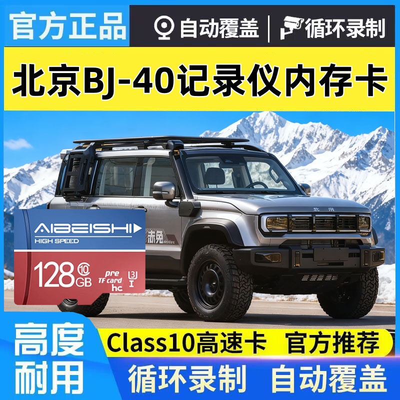 25款BJ40增程行车记录仪专用卡