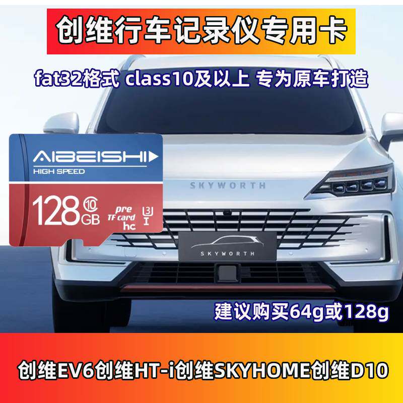 创维汽车行车记录仪专用内存卡Class10高速TF卡汽车车载sd存储卡