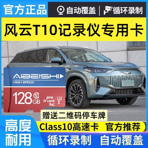 风云T10行车记录仪专用卡